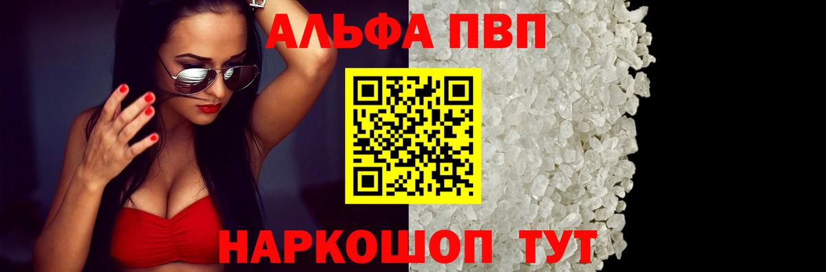A-PVP крисы CK  наркота  Альфа ПВП кристаллы  Вход с VPN  Ивантеевка  A-PVP кристаллы 