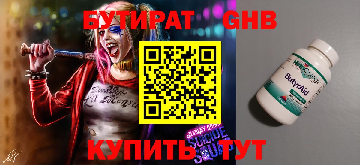 БУТИРАТ бутандиол Ивантеевка