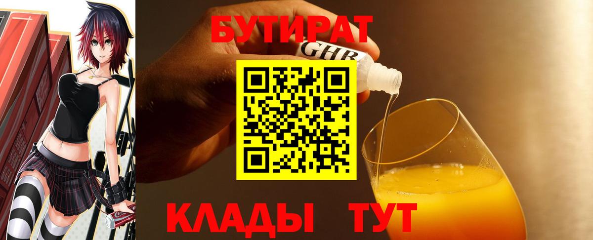 БУТИРАТ оксана  Вход с VPN  Ивантеевка 