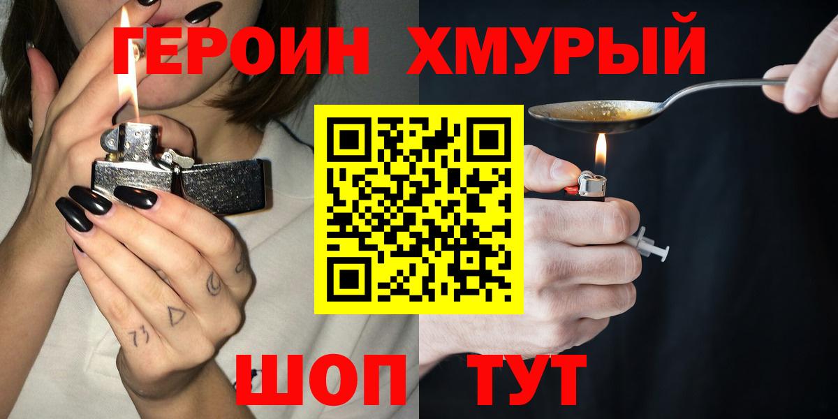 Героин гречка Ивантеевка