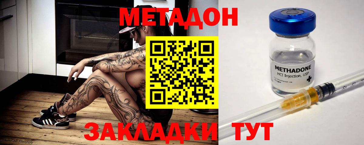 Метадон methadone  Метадон VHQ  Вход с VPN  блэк спрут рабочий сайт  Ивантеевка 